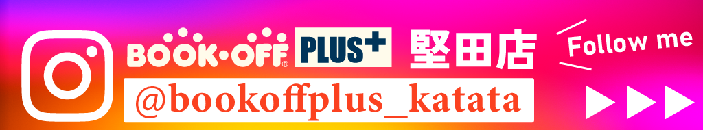 BOOKOFF PLUS 堅田店のインスタグラムアカウントはコチラ