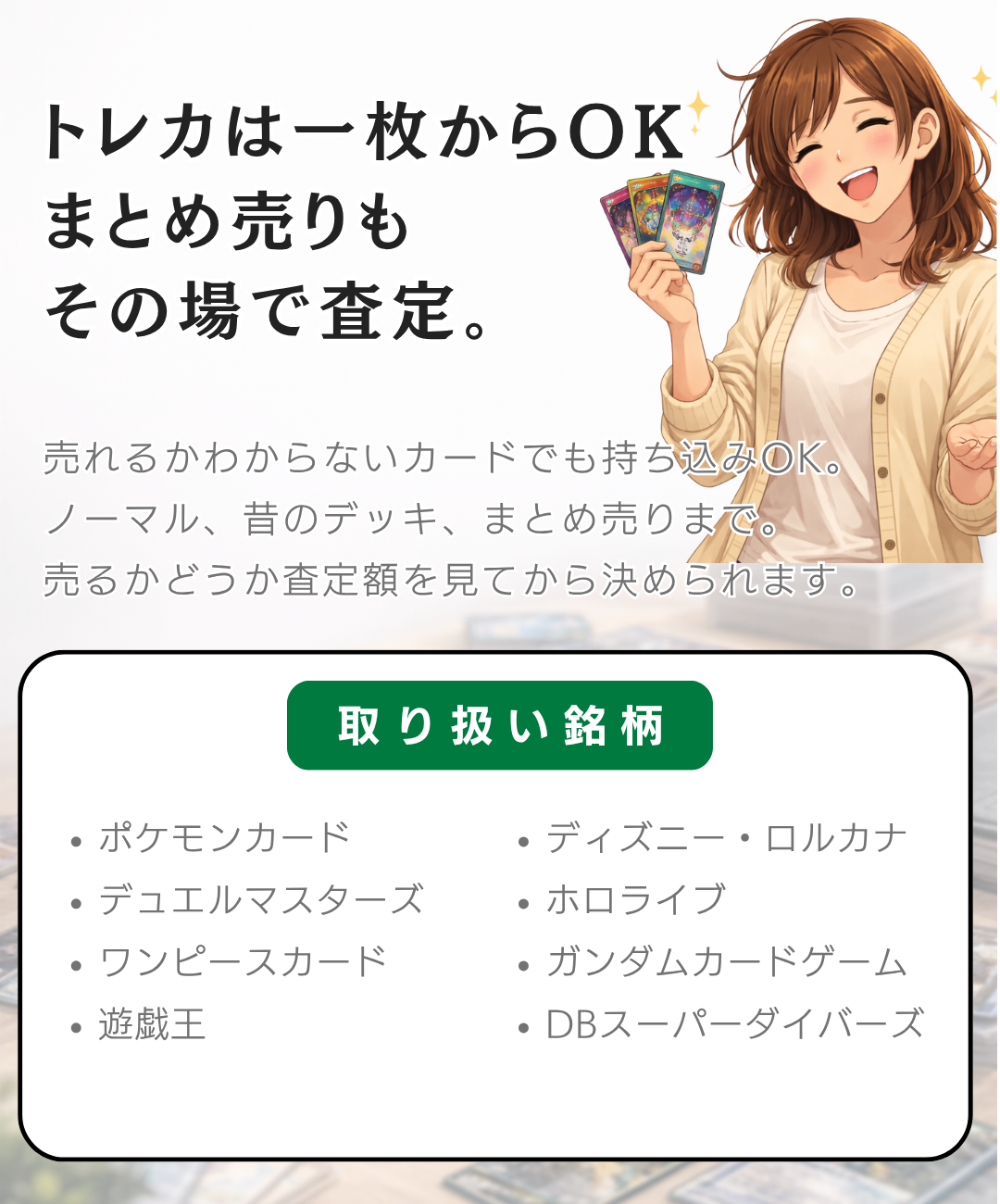 BOOKOFF三宮センター街店_トレーディングカードを買取中！ | お知らせ