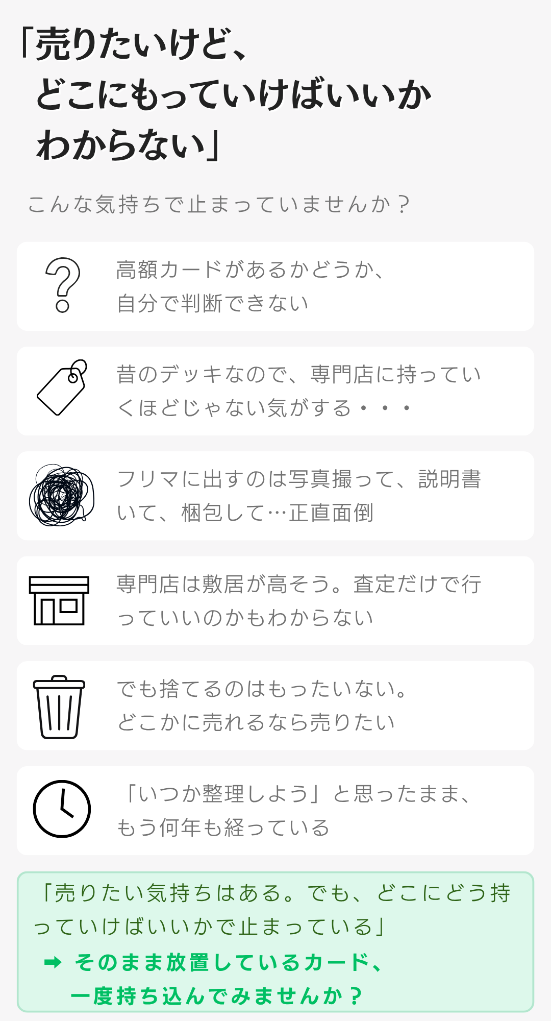 トレカは一枚からOK、まとめ売りもその場で査定