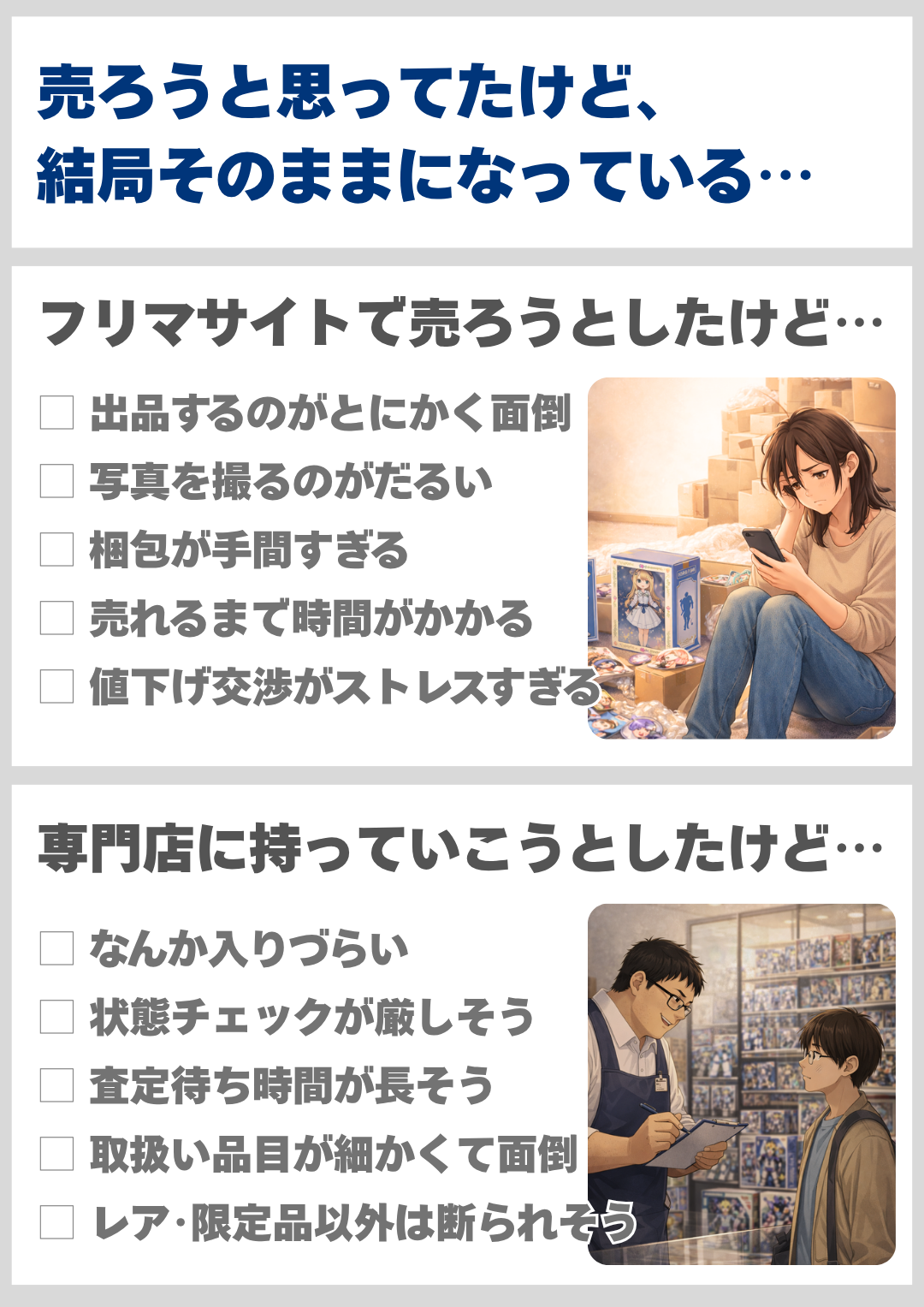 フリマや専門店で売る面倒を感じている人の悩み