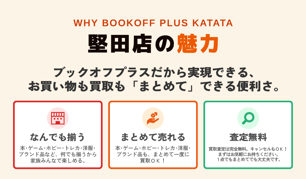 堅田店の魅力