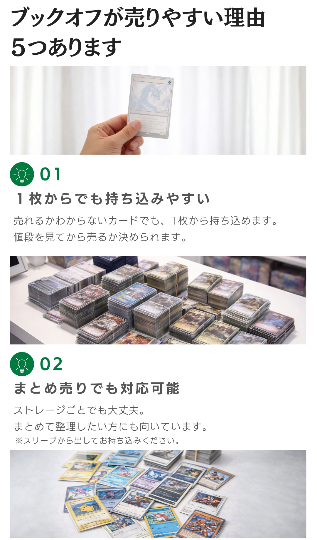 ブックオフがトレカを売りやすい理由5つ①