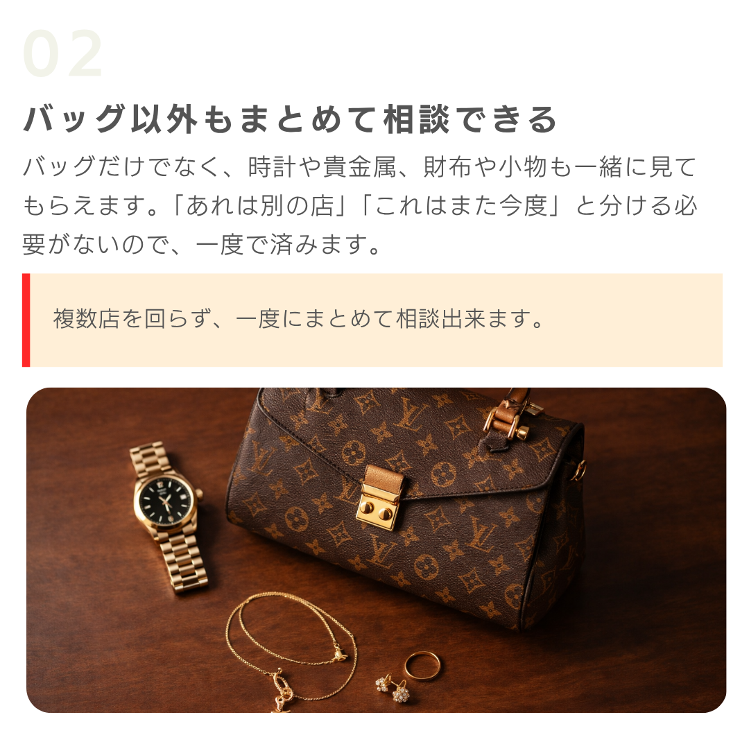 ブックオフが選ばれる理由を3つ紹介。バッグ以外もまとめて相談できる