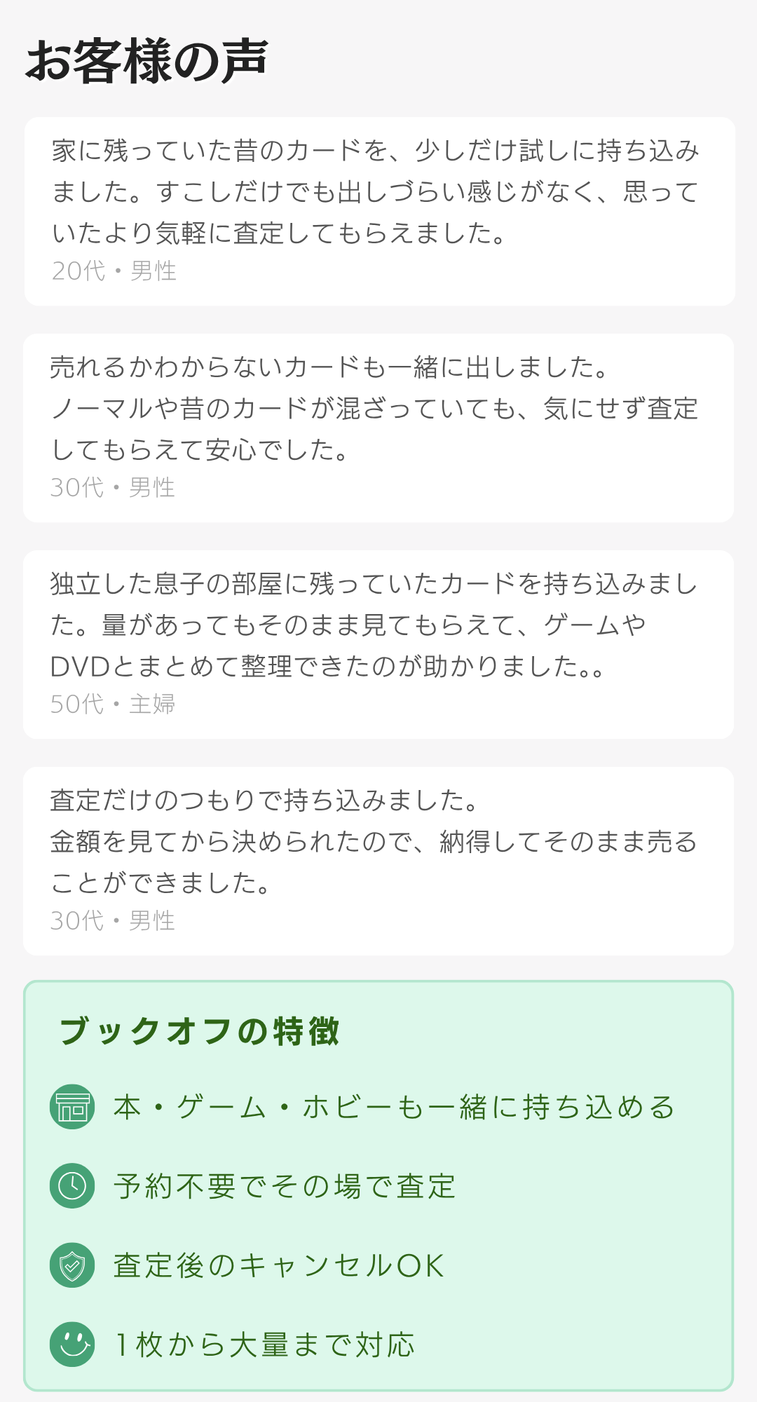 ブックオフ三宮センター街店にトレーニングカードを売却したお客様の声