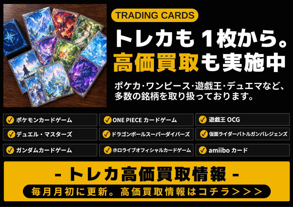 堅田店のトレカ買取