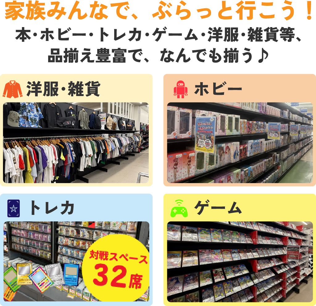BOOKOFFPLUS堅田店は本･ホビー･トレカ･ゲームに、洋服やバッグ・靴・財布なども取り扱っているので、家族で楽しめるお店です。