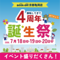 京都亀岡店_誕生祭開催のお知らせ_202607
