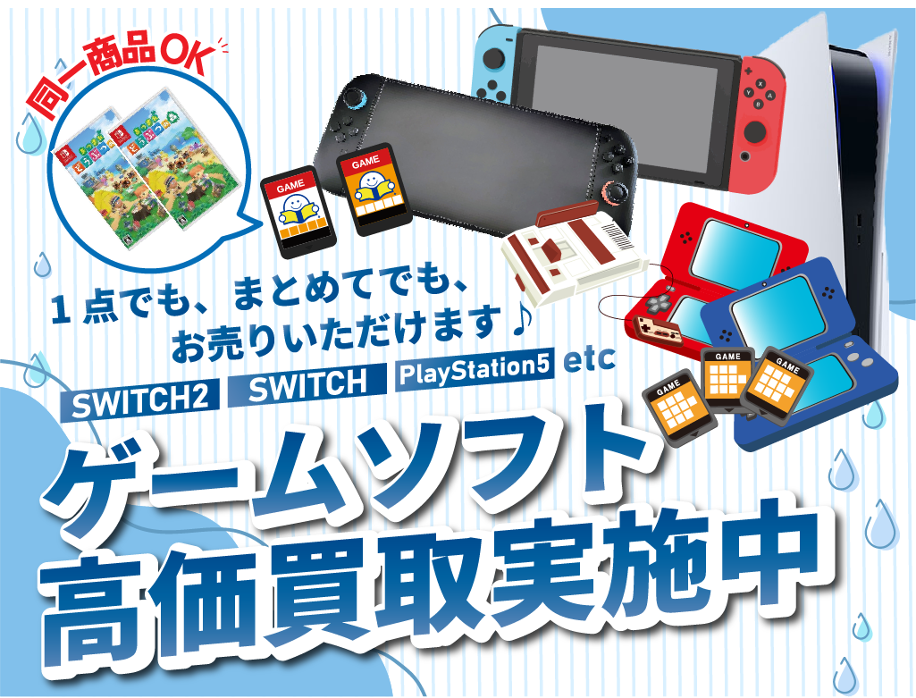 ブックオフ近江八幡店はゲームソフトも高価買取実施中！