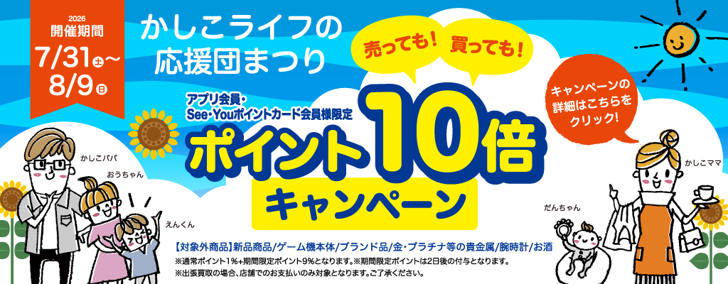 かしこライフの応援団まつり_2026