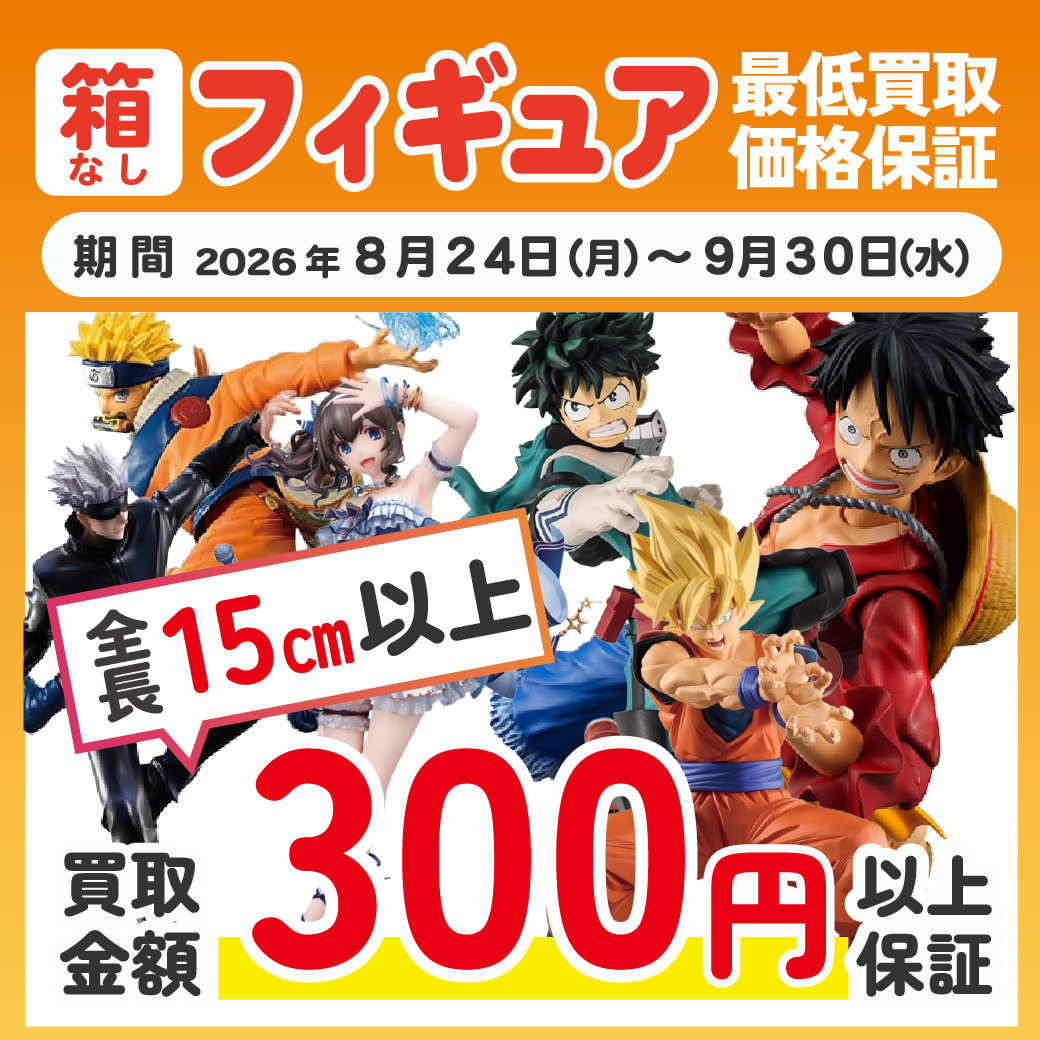 京阪京橋店_箱無しフィギュア最低買取価格保証開催のお知らせ