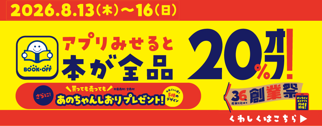 36th創業祭_202608