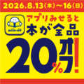 BOOKOFF_３６th創業祭 本全品20％オフ！！