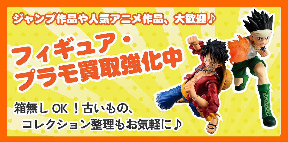 BOOKOFF尼崎東難波店 _フィギュア・プラモデル買取強化中｜ゲーム