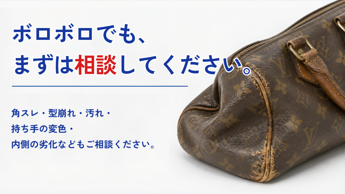 角スレや型崩れなど使用感のある古いブランドバッグ