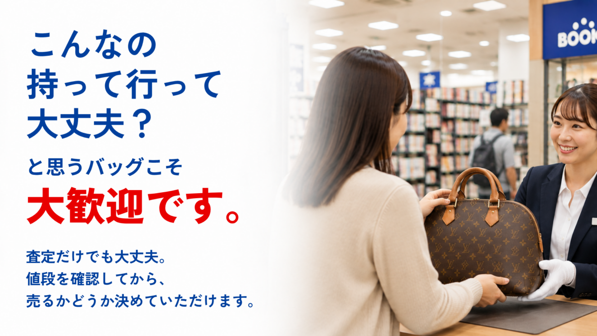 古いブランドバッグをBOOKOFFの査定カウンターへ持ち込む女性