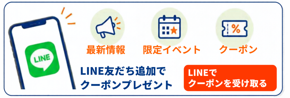 LINEで買取情報・限定イベント・クーポンを受け取る