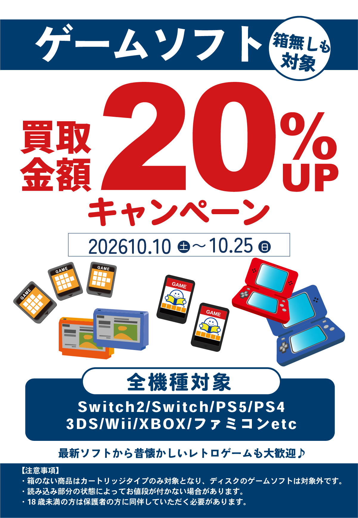 フィギュア・プラモデル・ゲームソフト】買取キャンペーンのお知らせ